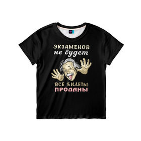 Детская футболка 3D с принтом Экзаменов не будет в Белгороде, 100% гипоаллергенный полиэфир | прямой крой, круглый вырез горловины, длина до линии бедер, чуть спущенное плечо, ткань немного тянется | Тематика изображения на принте: прикол | студент | эйнштейн | экзамен