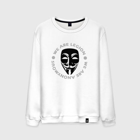 Мужской свитшот хлопок с принтом Маска Анонимуса - We Are Legion в Белгороде, 100% хлопок |  | Тематика изображения на принте: vendetta | вендетта | гай фокс | маска | маска анонима