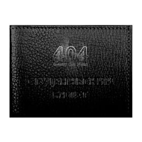 Обложка для студенческого билета с принтом 404 в Белгороде, натуральная кожа | Размер: 11*8 см; Печать на всей внешней стороне | 404 | страна 404