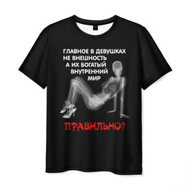 Мужская футболка 3D с принтом Внутренний мир в Белгороде, 100% полиэфир | прямой крой, круглый вырез горловины, длина до линии бедер | девушка | прикол | прикольные надписи | юмор
