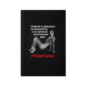 Обложка для паспорта матовая кожа с принтом Внутренний мир в Белгороде, натуральная матовая кожа | размер 19,3 х 13,7 см; прозрачные пластиковые крепления | девушка | прикол | прикольные надписи | юмор