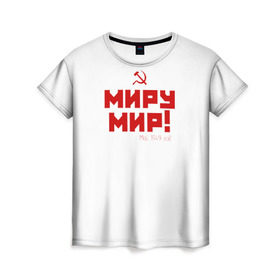 Женская футболка 3D с принтом Миру - мир! в Белгороде, 100% полиэфир ( синтетическое хлопкоподобное полотно) | прямой крой, круглый вырез горловины, длина до линии бедер | миру мир | совестские лозунги | ссср