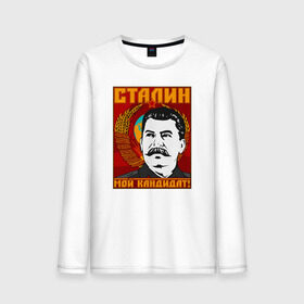 Мужской лонгслив хлопок с принтом Мой кандидат (Сталин) в Белгороде, 100% хлопок |  | вождь народов | коммунизм | ссср