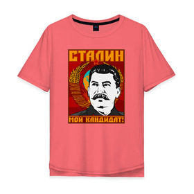Мужская футболка хлопок Oversize с принтом Мой кандидат (Сталин) в Белгороде, 100% хлопок | свободный крой, круглый ворот, “спинка” длиннее передней части | Тематика изображения на принте: вождь народов | коммунизм | ссср