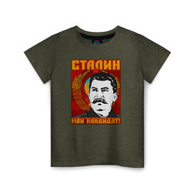 Детская футболка хлопок с принтом Мой кандидат (Сталин) в Белгороде, 100% хлопок | круглый вырез горловины, полуприлегающий силуэт, длина до линии бедер | вождь народов | коммунизм | ссср