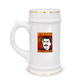Кружка пивная с принтом Мой кандидат (Сталин) в Белгороде,  керамика (Материал выдерживает высокую температуру, стоит избегать резкого перепада температур) |  объем 630 мл | вождь народов | коммунизм | ссср