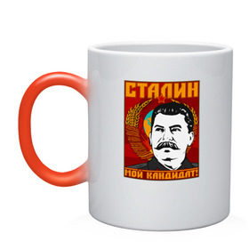 Кружка хамелеон с принтом Мой кандидат (Сталин) в Белгороде, керамика | меняет цвет при нагревании, емкость 330 мл | вождь народов | коммунизм | ссср