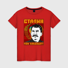 Женская футболка хлопок с принтом Мой кандидат (Сталин) в Белгороде, 100% хлопок | прямой крой, круглый вырез горловины, длина до линии бедер, слегка спущенное плечо | вождь народов | коммунизм | ссср