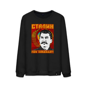 Мужской свитшот хлопок с принтом Мой кандидат (Сталин) в Белгороде, 100% хлопок |  | вождь народов | коммунизм | ссср