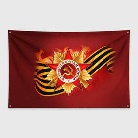Флаг-баннер с принтом День победы 4 в Белгороде, 100% полиэстер | размер 67 х 109 см, плотность ткани — 95 г/м2; по краям флага есть четыре люверса для крепления | 9 мая | великая отечественная война | вов | день победы | победа | ссср