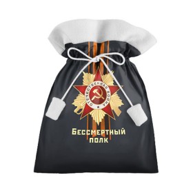 Подарочный 3D мешок с принтом Бессмертный полк 4 в Белгороде, 100% полиэстер | Размер: 29*39 см | 9 мая