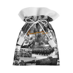 Подарочный 3D мешок с принтом Бессмертный полк 5 в Белгороде, 100% полиэстер | Размер: 29*39 см | Тематика изображения на принте: 9 мая