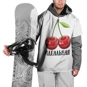 Накидка на куртку 3D с принтом Идеальная пара (парные) в Белгороде, 100% полиэстер |  | вишни | влюбленным | для двоих | пара | парные