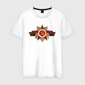 Мужская футболка хлопок с принтом Орден Отечественной Войны в Белгороде, 100% хлопок | прямой крой, круглый вырез горловины, длина до линии бедер, слегка спущенное плечо. | 