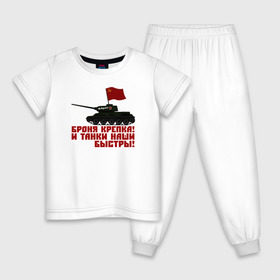 Детская пижама хлопок с принтом Броня крепка! в Белгороде, 100% хлопок |  брюки и футболка прямого кроя, без карманов, на брюках мягкая резинка на поясе и по низу штанин
 | 