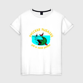 Женская футболка хлопок с принтом Русская рыбалка в Белгороде, 100% хлопок | прямой крой, круглый вырез горловины, длина до линии бедер, слегка спущенное плечо | поплавок | русская | рыба | рыбак | рыбалка | удочка | улов