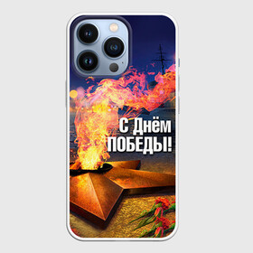 Чехол для iPhone 13 Pro с принтом День победы в Белгороде,  |  | Тематика изображения на принте: 1945 | 9 мая | 9мая | великая отечественная | ветераны | война | день победы | память | победа | россия | с днем победы | ссср