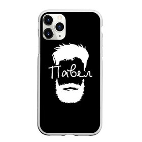 Чехол для iPhone 11 Pro Max матовый с принтом Павел борода в Белгороде, Силикон |  | hipster | борода | имена | имя | павел | паша | хипстер | хисптеры
