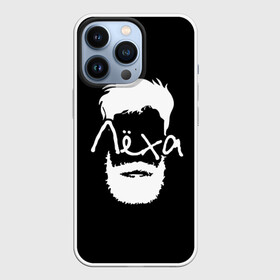 Чехол для iPhone 13 Pro с принтом Лёха борода в Белгороде,  |  | hipster | алексей | борода | имена | имя | леха | лёша | хипстер | хисптеры