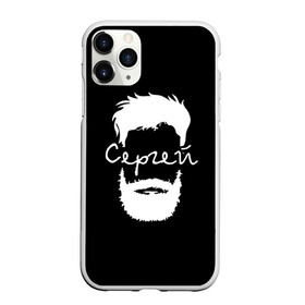 Чехол для iPhone 11 Pro матовый с принтом Сергей борода в Белгороде, Силикон |  | hipster | борода | имена | имя | серёжа | хипстер | хисптеры
