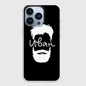 Чехол для iPhone 13 Pro с принтом Иван борода в Белгороде,  |  | hipster | борода | ваня | иван | имена | имя | хипстер | хисптеры