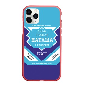 Чехол для iPhone 11 Pro матовый с принтом Сладкая Наташа в Белгороде, Силикон |  | Тематика изображения на принте: 