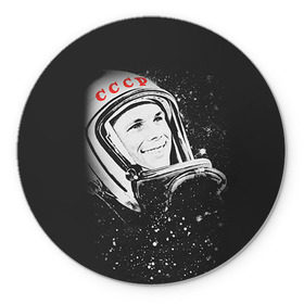 Коврик круглый с принтом Гагарин 6 в Белгороде, резина и полиэстер | круглая форма, изображение наносится на всю лицевую часть | 12 апреля | гагарин | день космонавтики | космонавт | космонавтика | космос | юра | юрий