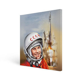 Холст квадратный с принтом Гагарин 8 в Белгороде, 100% ПВХ |  | 12 апреля | гагарин | день космонавтики | космонавт | космонавтика | космос | юра | юрий