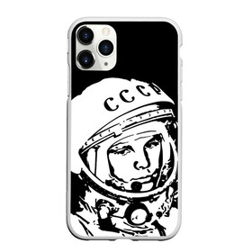 Чехол для iPhone 11 Pro Max матовый с принтом Гагарин 9 в Белгороде, Силикон |  | 12 апреля | гагарин | день космонавтики | космонавт | космонавтика | космос | юра | юрий