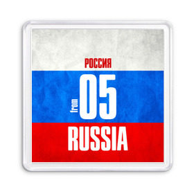 Магнит 55*55 с принтом Russia (from 05) в Белгороде, Пластик | Размер: 65*65 мм; Размер печати: 55*55 мм | 05 | im from | russia | махачкала | регионы | республика дагестан | родина | россия | триколор | флаг россии