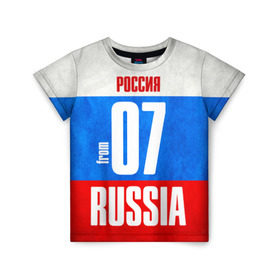Детская футболка 3D с принтом Russia (from 07) в Белгороде, 100% гипоаллергенный полиэфир | прямой крой, круглый вырез горловины, длина до линии бедер, чуть спущенное плечо, ткань немного тянется | 