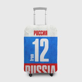 Чехол для чемодана 3D с принтом Russia (from 12) в Белгороде, 86% полиэфир, 14% спандекс | двустороннее нанесение принта, прорези для ручек и колес | 12 | im from | russia | йошкар ола | регионы | республика марий эл | родина | россия | триколор | флаг россии