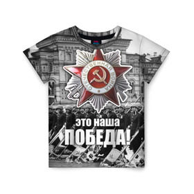 Детская футболка 3D с принтом 9 мая 3 в Белгороде, 100% гипоаллергенный полиэфир | прямой крой, круглый вырез горловины, длина до линии бедер, чуть спущенное плечо, ткань немного тянется | великая отечественная | ветераны | война | день победы | память | победа | россия | ссср