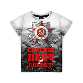 Детская футболка 3D с принтом 9 мая 8 в Белгороде, 100% гипоаллергенный полиэфир | прямой крой, круглый вырез горловины, длина до линии бедер, чуть спущенное плечо, ткань немного тянется | великая отечественная | ветераны | война | день победы | память | победа | россия | ссср