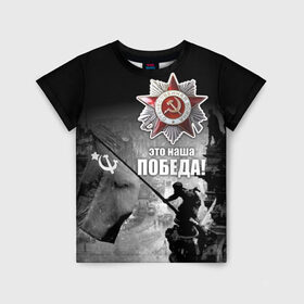 Детская футболка 3D с принтом 9 мая 13 в Белгороде, 100% гипоаллергенный полиэфир | прямой крой, круглый вырез горловины, длина до линии бедер, чуть спущенное плечо, ткань немного тянется | великая отечественная | ветераны | война | день победы | память | победа | россия | ссср