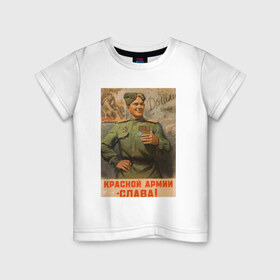 Детская футболка хлопок с принтом Красной армии слава в Белгороде, 100% хлопок | круглый вырез горловины, полуприлегающий силуэт, длина до линии бедер | 1945 | 9 мая | 9мая | великая отечественная | ветераны | война | день победы | память | победа | россия | с днем победы | ссср