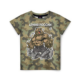 Детская футболка 3D с принтом Армия России в Белгороде, 100% гипоаллергенный полиэфир | прямой крой, круглый вырез горловины, длина до линии бедер, чуть спущенное плечо, ткань немного тянется | russia | армия россии | медведь | патриоты | российская федерация | россия