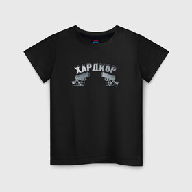 Детская футболка хлопок с принтом Хардкор в Белгороде, 100% хлопок | круглый вырез горловины, полуприлегающий силуэт, длина до линии бедер | call | hardcore | henry | of duty | шнур
