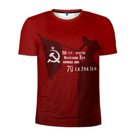 Мужская футболка 3D спортивная с принтом Знамя победы в Белгороде, 100% полиэстер с улучшенными характеристиками | приталенный силуэт, круглая горловина, широкие плечи, сужается к линии бедра | 9 мая | день победы | красная армия | мы победили | победа | ссср | флаг над рейхстагом