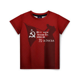 Детская футболка 3D с принтом Знамя победы в Белгороде, 100% гипоаллергенный полиэфир | прямой крой, круглый вырез горловины, длина до линии бедер, чуть спущенное плечо, ткань немного тянется | 9 мая | день победы | красная армия | мы победили | победа | ссср | флаг над рейхстагом