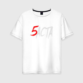 Женская футболка хлопок Oversize с принтом Баста 5 в Белгороде, 100% хлопок | свободный крой, круглый ворот, спущенный рукав, длина до линии бедер
 | gazgolder | rap | баста | вакуленко | ноггано