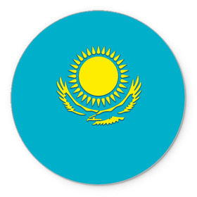 Коврик круглый с принтом Казахстан в Белгороде, резина и полиэстер | круглая форма, изображение наносится на всю лицевую часть | герб | казахстан | флаг