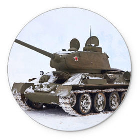 Коврик круглый с принтом Танк т34-85 в Белгороде, резина и полиэстер | круглая форма, изображение наносится на всю лицевую часть | 34 85 | армия | танк