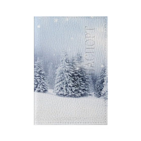 Обложка для паспорта матовая кожа с принтом Зимняя пора в Белгороде, натуральная матовая кожа | размер 19,3 х 13,7 см; прозрачные пластиковые крепления | Тематика изображения на принте: вьюга | горы | зима | лес | метель | мороз | пейзаж | пурга | снег | снегопад | сосулька | стужа | сугроб | холод