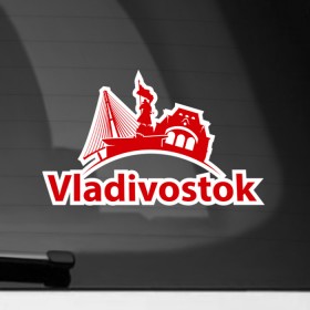 Наклейка на автомобиль с принтом Владивосток в Белгороде, ПВХ |  | Тематика изображения на принте: city | vladivostok | владивосток | город