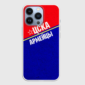 Чехол для iPhone 13 Pro с принтом Армейцы в Белгороде,  |  | пфк цска | рфпл | спорт | фк | фк цска | футбол | футбольный клуб | цска