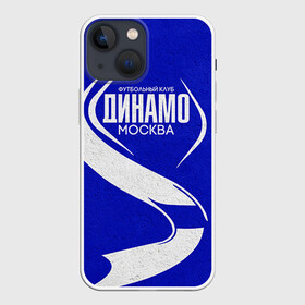 Чехол для iPhone 13 mini с принтом ФК Динамо в Белгороде,  |  | Тематика изображения на принте: динамо | динамо москва | рфпл | спорт | фк динамо | футбол