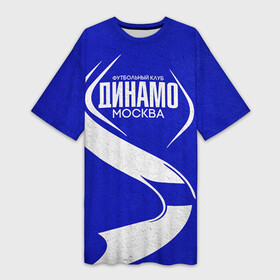 Платье-футболка 3D с принтом ФК Динамо в Белгороде,  |  | динамо | динамо москва | рфпл | спорт | фк динамо | футбол