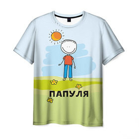 Мужская футболка 3D с принтом Папуля в Белгороде, 100% полиэфир | прямой крой, круглый вырез горловины, длина до линии бедер | baby | dad | mam | доченька | мама | папа | семейные | семья | сыночек