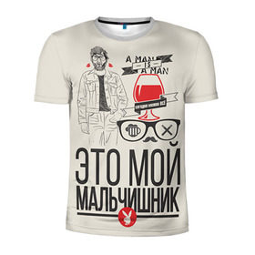 Мужская футболка 3D спортивная с принтом Мой мальчишник в Белгороде, 100% полиэстер с улучшенными характеристиками | приталенный силуэт, круглая горловина, широкие плечи, сужается к линии бедра | братва жениха | жених | мальчишник | мафия жениха
